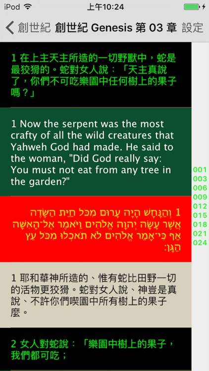 思高聖經粵語 Sigao Cantonese Bible