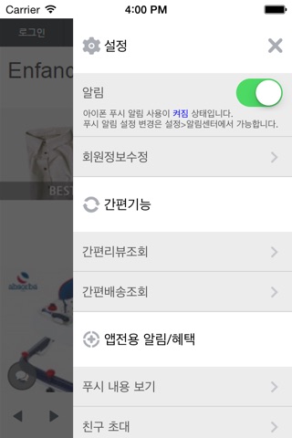 앙팡스몰 - enfancemall screenshot 3