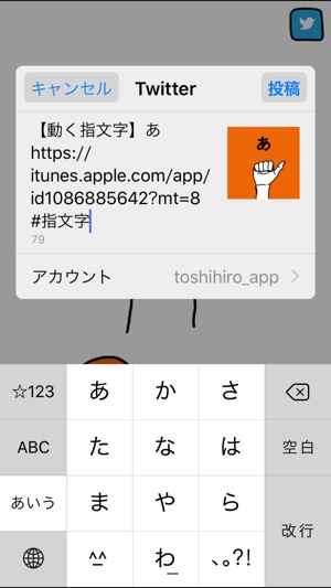 App Store 上的 うごく指文字