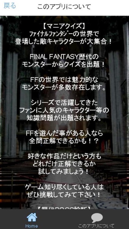 歴代敵キャラ診断＆クイズforファイナルファンタジー（FF） screenshot-4