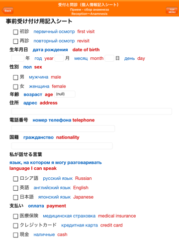 Medi Pass Russian・English・Japanese medical dictionary for iPad screenshot 3