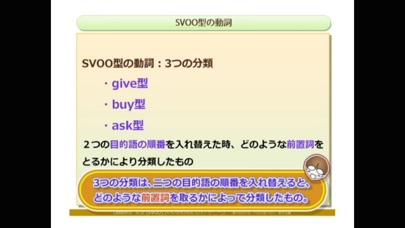 誰でもわかるTOEIC(R) TEST 英文法編 Lesson05 (Topic2-3:SVOO型の動詞・注意点)のスクリーンショット2 誰でもわかるTOEIC(R) TEST 英文法編 Lesson05 (Topic2-3:SVOO型の動詞・注意点)のスクリーンショット2
