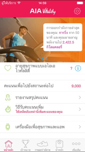 AIA Vitality Thailand(圖2)-速報App