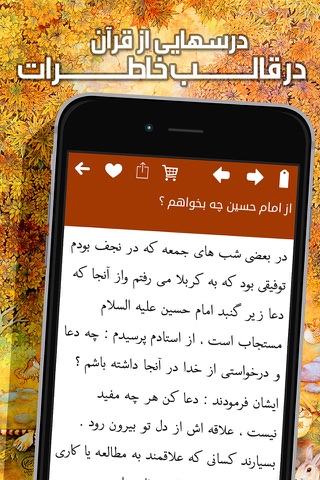 خاطرات حجت الاسلام قرائتی screenshot 3