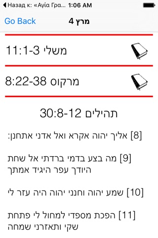 Hebrew Holy Bible screenshot 4