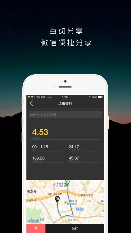 骑遇-单车骑行运动社交软件,自行车健身交友必备