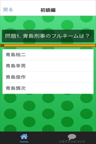 クイズ for 踊る大捜査線 screenshot 2
