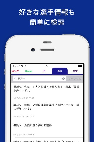 横浜FJ速報 for 横浜F・マリノス screenshot 3