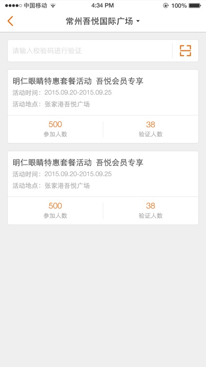 吾悦商户通 screenshot-4