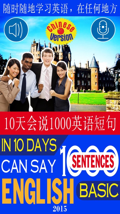 10天会说1000英语短句 - 基本句 (In 10 days can say 1000 English Sentences – Basic Sentences)