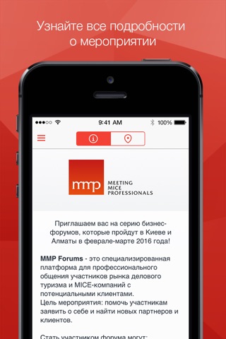 MMP Forum Алматы 25 февраля 2016 г. screenshot 3