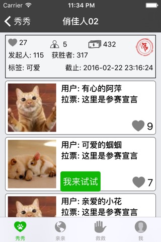 亲亲宠物 screenshot 3