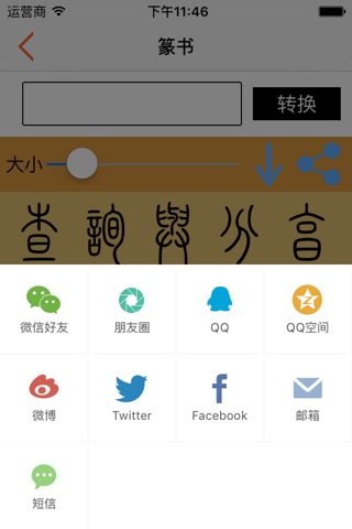 汉字查询与分享 screenshot 2