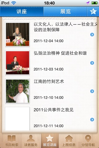 上海图书馆 Shanghai Library screenshot 4