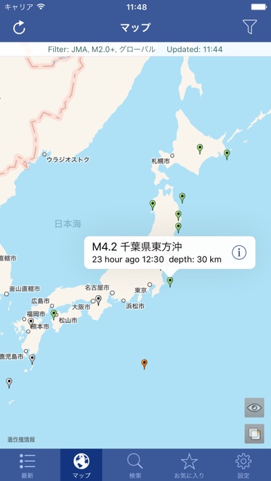 地震情報! screenshot1