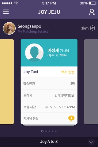 Joy JEJU screenshot 4