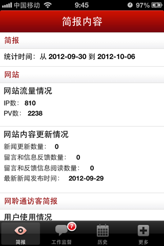 云监控 screenshot 2