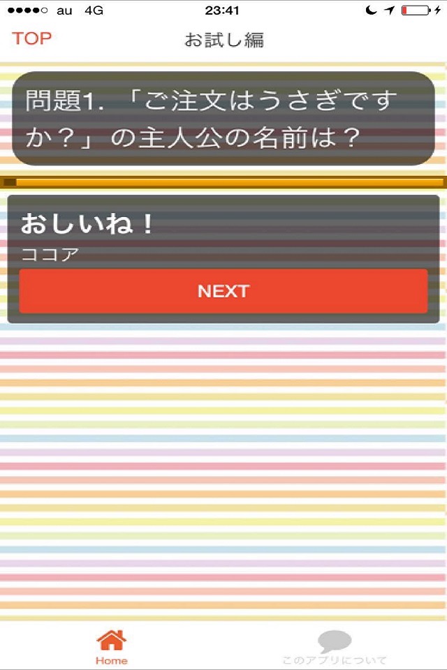 クイズforご注文はうさぎですか？ screenshot 3