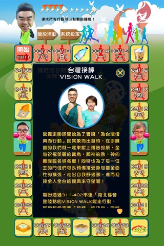 台灣接棒 2017 screenshot 3