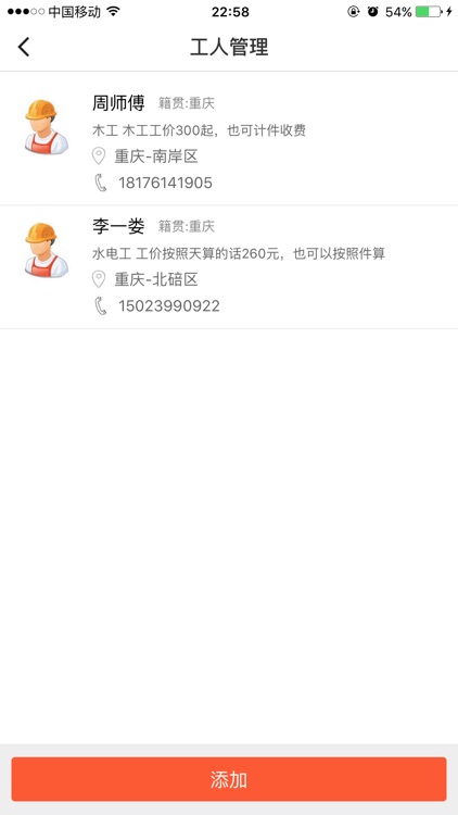 房如意装修工长帮 screenshot-3