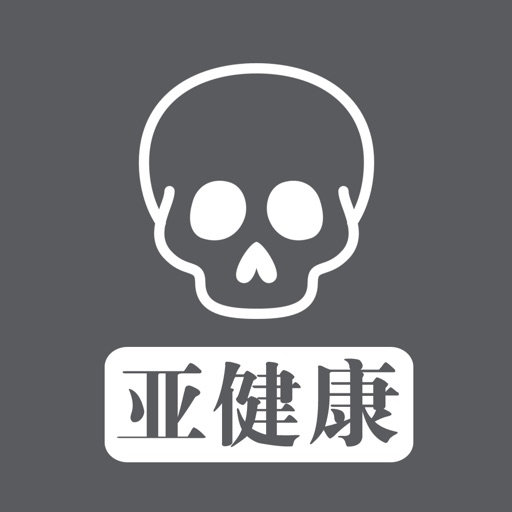 亚健康预防及调整百科全书 icon