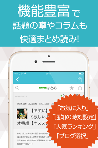 ラジオニュースまとめ - 芸能ニュースと書き起こし速報 screenshot 3