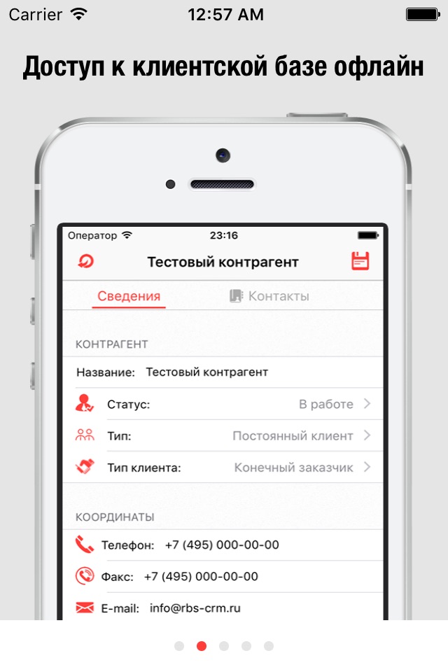 РБС CRM screenshot 2