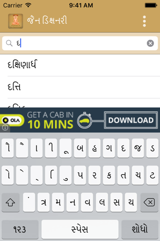 Jain Dictionary screenshot 4