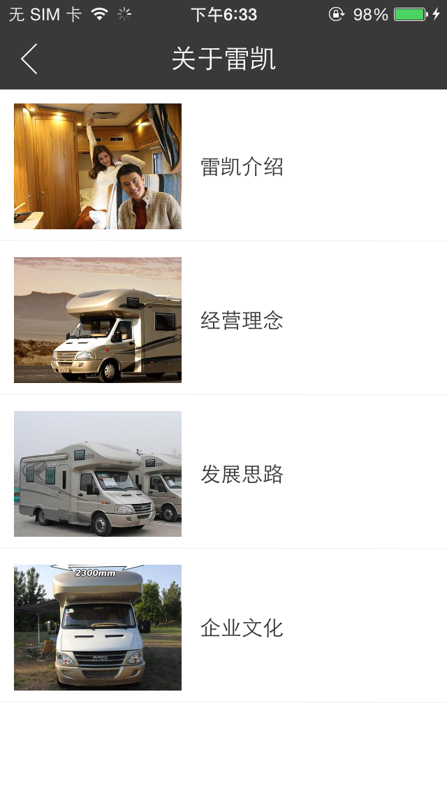 雷凯房车 screenshot 5