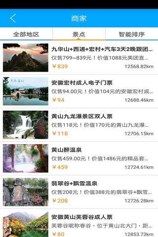 安徽生态旅游 screenshot 2
