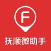抚顺微助手 抚顺微助手