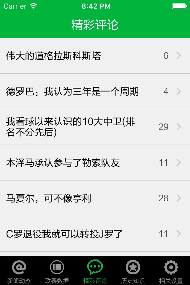 足球新闻-球迷必备App screenshot 4