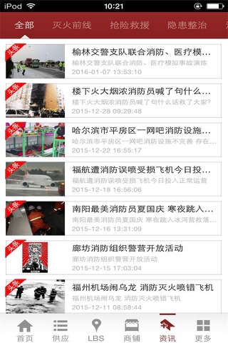 中国消防-行业平台 screenshot 3