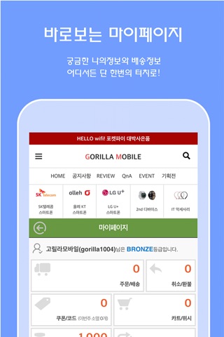 고릴라모바일 / GORILLAMOBILE screenshot 4