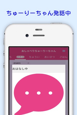 おしゃべりちゅーりーちゃん screenshot 2