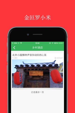 金叵罗小米 screenshot 3