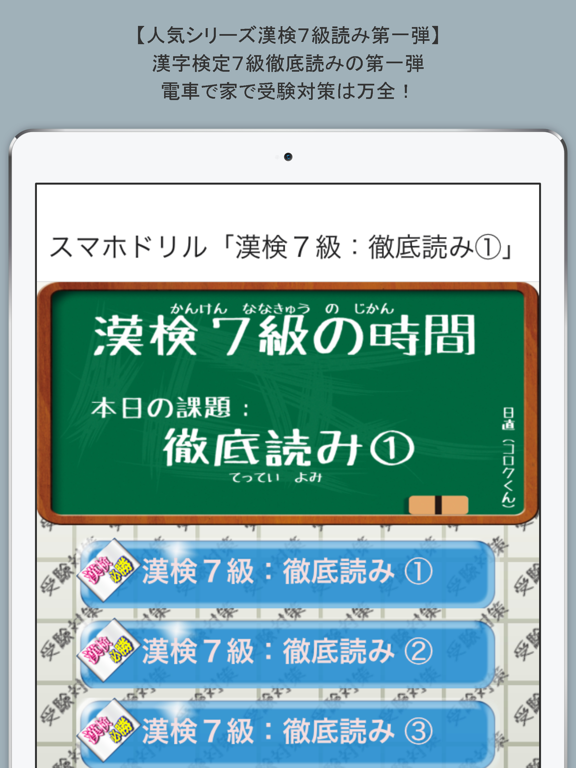 スマホドリル「漢検７級：徹底読み①」のおすすめ画像1