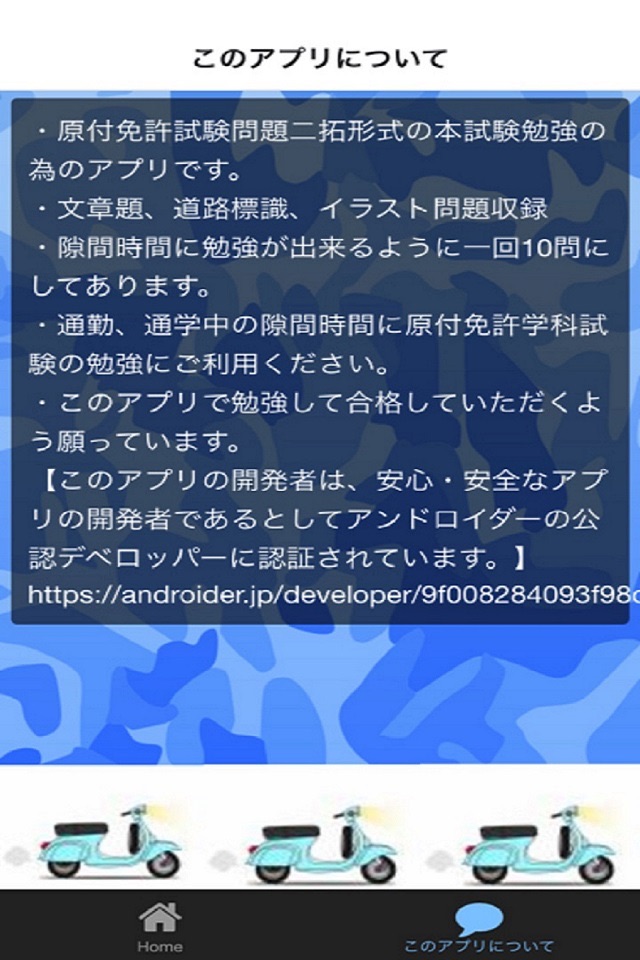 原付免許学科試験対策　無料アプリ screenshot 2