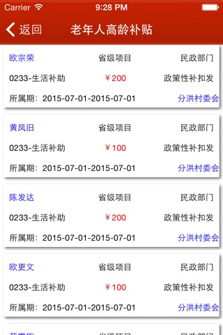 海南惠民查询 screenshot 3