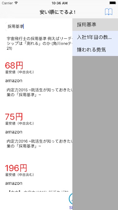 教科書比較Appのスクリーンショット2 教科書比較Appのスクリーンショット2