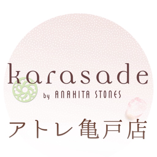 カラサデ アトレ 亀戸店 公式アプリ