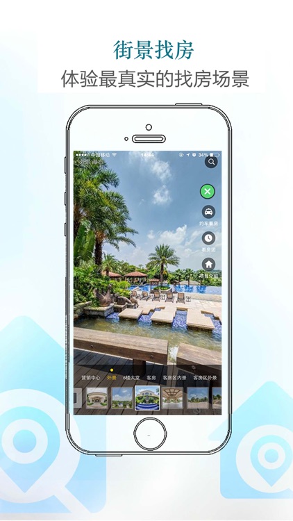 找房-全景看房，街景找房