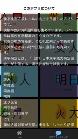 Game screenshot 漢字検定２級　問題集　絶対合格！ apk
