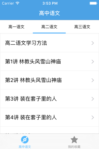 高中语文－名师视频教学 screenshot 3