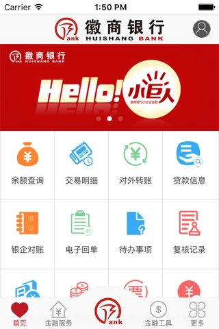 徽商银行金融服务平台 screenshot 2