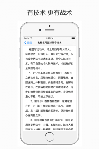 篮球教学视频 screenshot 4