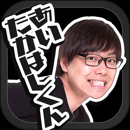 あいたかはしくん公式アプリ By Appbank Inc