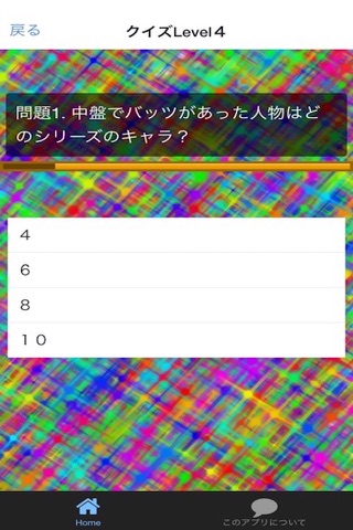 暇つぶしにFFクイズ screenshot 3