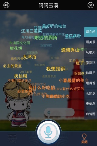 问问壹旅游 screenshot 4