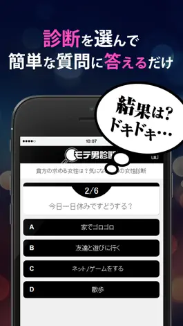 Game screenshot モテ男診断 モテ度採点＆モテ技伝授！ hack